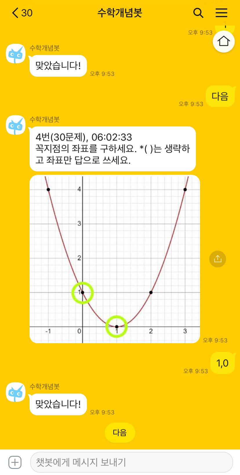 유봇 수학개념봇