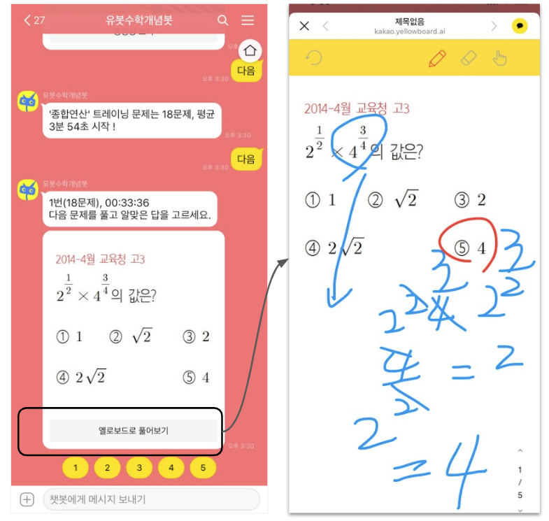 유봇 수학개념봇