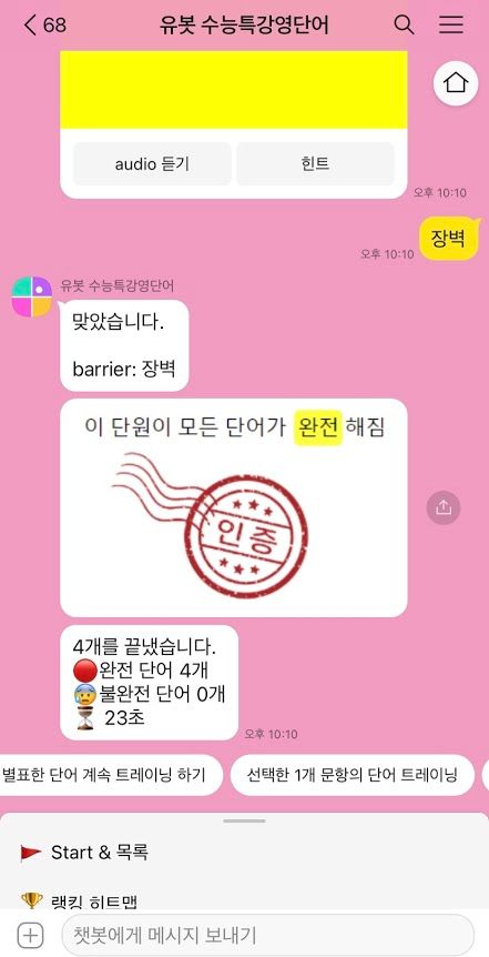 유봇 수능특강 영단어