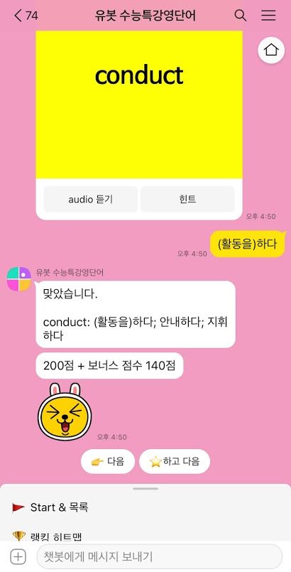 유봇 수능특강 영단어